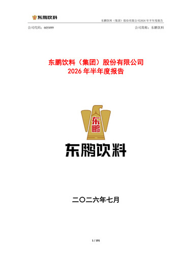 Miniature Eastroc Beverage Group Rapport semestriel 2026-h1
