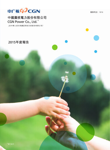 Miniature China General Nuclear Power Group (CGN) Rapport annuel 2015