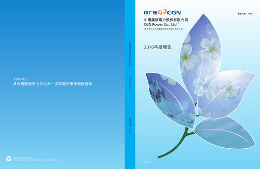 Miniature China General Nuclear Power Group (CGN) Rapport annuel 2016