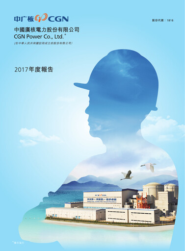 Miniature China General Nuclear Power Group (CGN) Rapport annuel 2017
