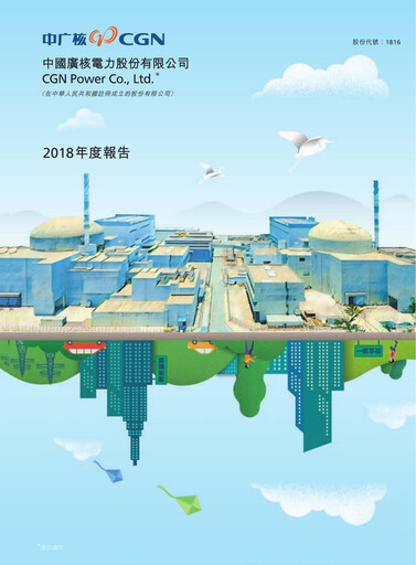 Miniature China General Nuclear Power Group (CGN) Rapport annuel 2018
