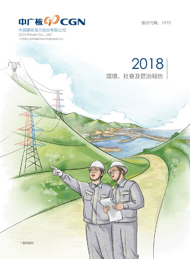 Thumbnail China General Nuclear Power Group (CGN) ESG Report 2018