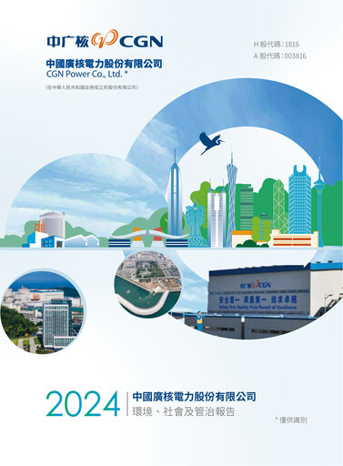 Thumbnail China General Nuclear Power Group (CGN) ESG Report 2024