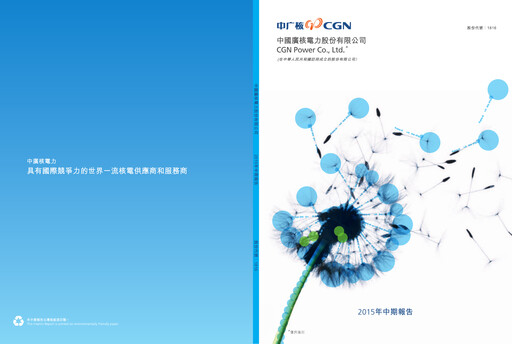 Vorschaubild China General Nuclear Power Group (CGN) Halbjahresbericht 2015-h1