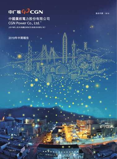 Vorschaubild China General Nuclear Power Group (CGN) Halbjahresbericht 2019-h1