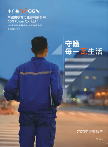 Vorschaubild China General Nuclear Power Group (CGN) Halbjahresbericht 2020-h1