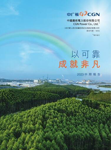 Vorschaubild China General Nuclear Power Group (CGN) Halbjahresbericht 2023-h1