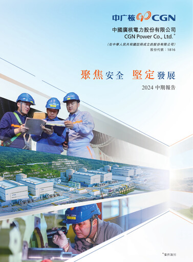 Vorschaubild China General Nuclear Power Group (CGN) Halbjahresbericht 2024-h1