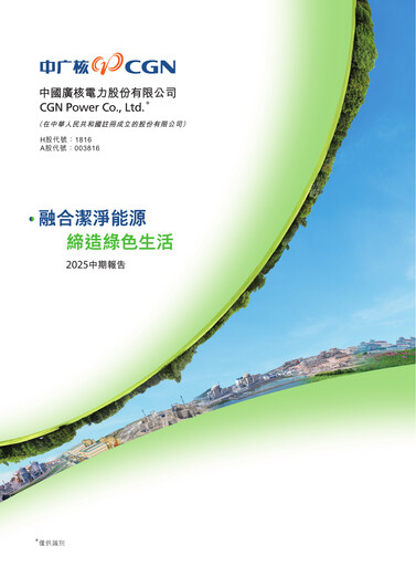 Vorschaubild China General Nuclear Power Group (CGN) Halbjahresbericht 2025-h1