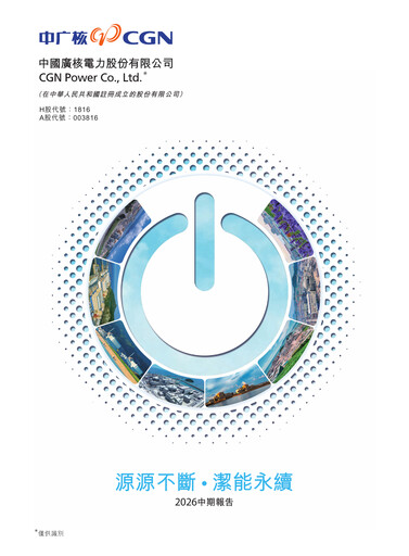 Vorschaubild China General Nuclear Power Group (CGN) Halbjahresbericht 2026-h1