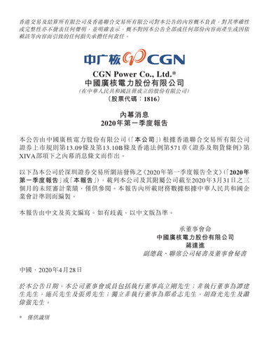 Thumbnail China General Nuclear Power Group (CGN) Quarterly Report 2020-q1