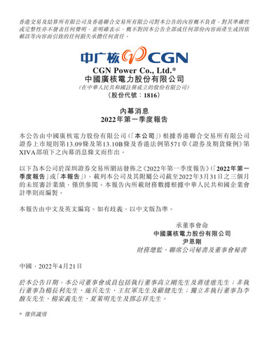 Thumbnail China General Nuclear Power Group (CGN) Quarterly Report 2022-q1