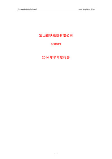 Thumbnail Baosteel Half-year Report 2014-h1