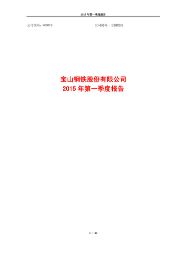 Thumbnail Baosteel Quarterly Report 2015-q1