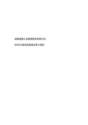 Vorschaubild Fuyao Glass Industry Group Finanzmitteilung 2018