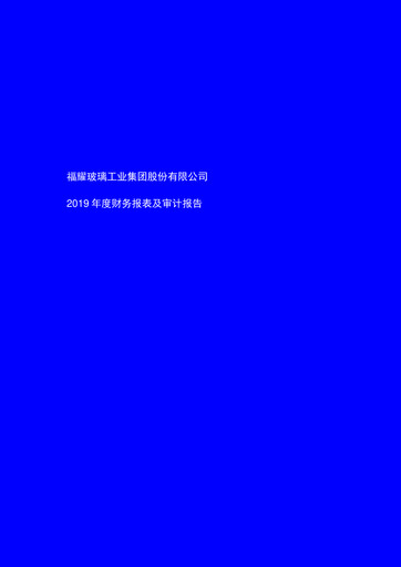 Vorschaubild Fuyao Glass Industry Group Finanzmitteilung 2019