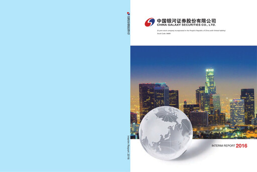Thumbnail China Galaxy Securities Half-year Report 2016-h1