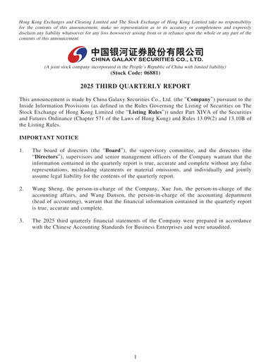 Thumbnail China Galaxy Securities Quarterly Report 2025-q3