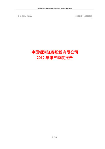 Thumbnail China Galaxy Securities Quarterly Report 2019-q3