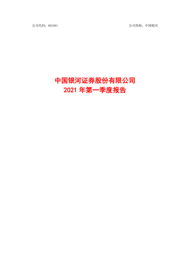 Thumbnail China Galaxy Securities Quarterly Report 2021-q1
