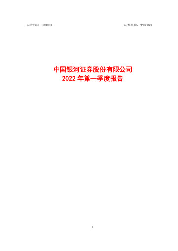 Thumbnail China Galaxy Securities Quarterly Report 2022-q1