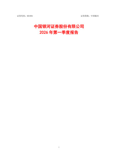 Thumbnail China Galaxy Securities Quarterly Report 2026-q1