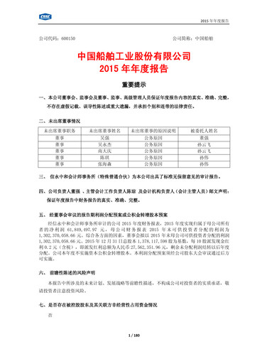 Thumbnail China State Shipbuilding Corporation (CSSC) Annual Report 2015