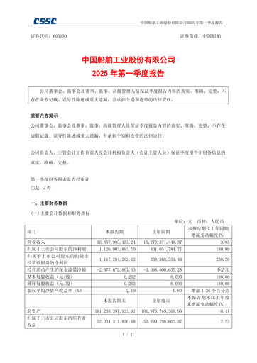 Thumbnail China State Shipbuilding Corporation (CSSC) Quarterly Report 2025-q1