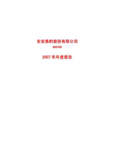 Thumbnail AVIC Shenyang Aircraft Company Limited Annual Report 2007