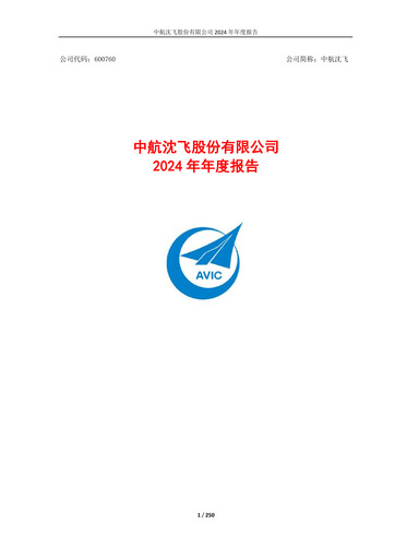 Thumbnail AVIC Shenyang Aircraft Company Limited Annual Report 2024