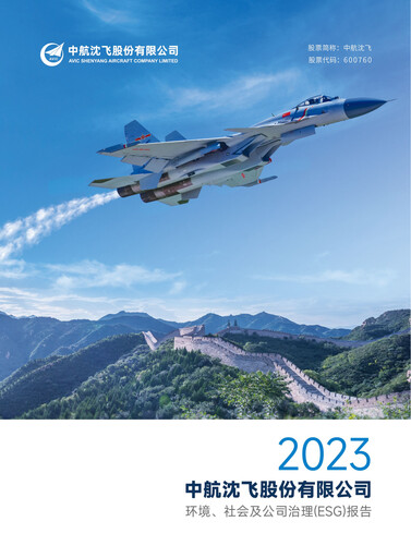 Thumbnail AVIC Shenyang Aircraft Company Limited ESG Report 2023
