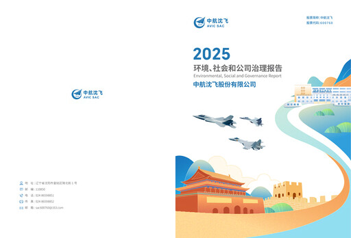Vorschaubild AVIC Shenyang Aircraft Company Limited ESG-Bericht 2025