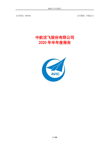 Thumbnail AVIC Shenyang Aircraft Company Limited Half-year Report 2020-h1