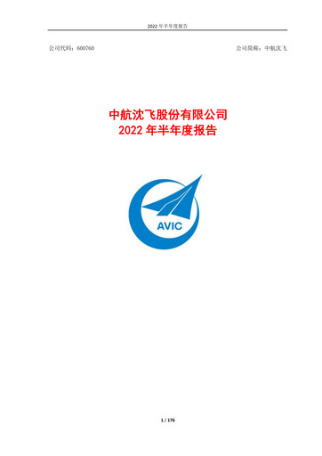 Thumbnail AVIC Shenyang Aircraft Company Limited Half-year Report 2022-h1
