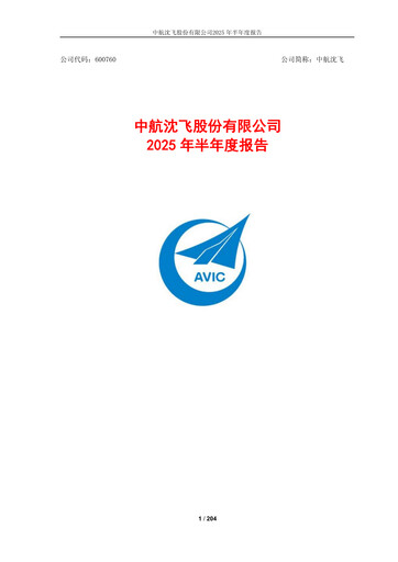 Thumbnail AVIC Shenyang Aircraft Company Limited Half-year Report 2025-h1