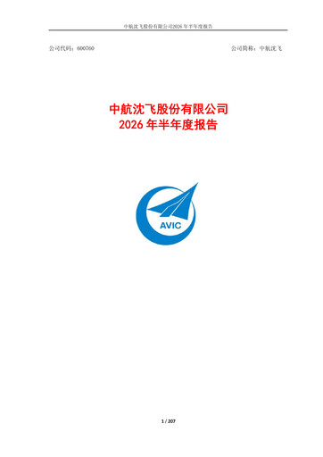 Vorschaubild AVIC Shenyang Aircraft Company Limited Halbjahresbericht 2026-h1