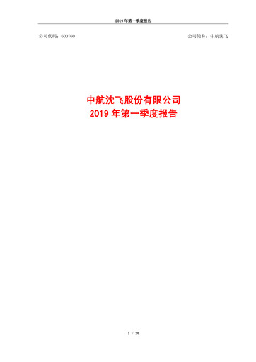 Vorschaubild AVIC Shenyang Aircraft Company Limited Quartalsbericht 2019-q1