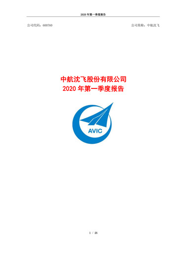 Vorschaubild AVIC Shenyang Aircraft Company Limited Quartalsbericht 2020-q1