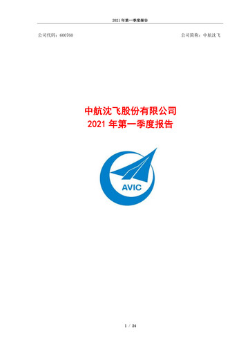 Vorschaubild AVIC Shenyang Aircraft Company Limited Quartalsbericht 2021-q1
