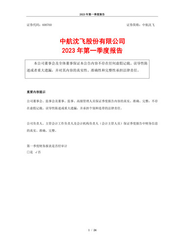 Vorschaubild AVIC Shenyang Aircraft Company Limited Quartalsbericht 2023-q1