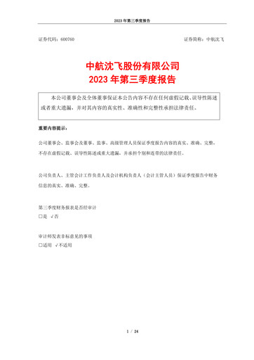 Vorschaubild AVIC Shenyang Aircraft Company Limited Quartalsbericht 2023-q3