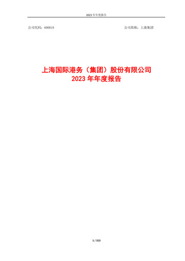 Thumbnail Shanghai International Port Group (SIPG) Annual Report 2023