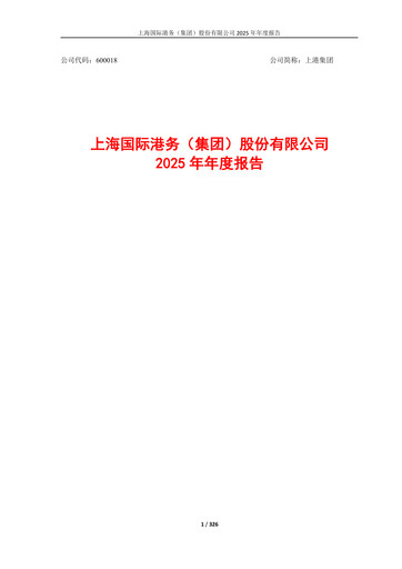 Thumbnail Shanghai International Port Group (SIPG) Annual Report 2025