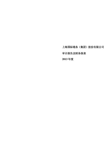 Thumbnail Shanghai International Port Group (SIPG) Financial Statement 2013