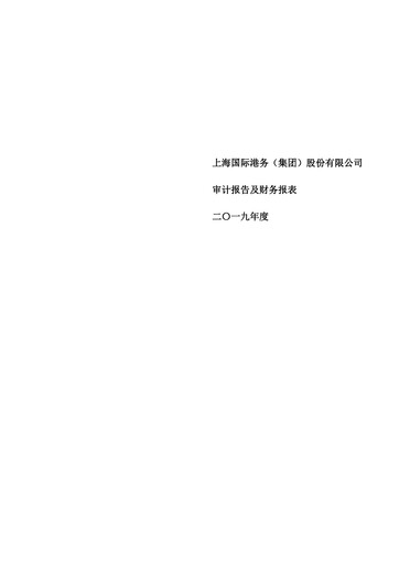 Thumbnail Shanghai International Port Group (SIPG) Financial Statement 2019