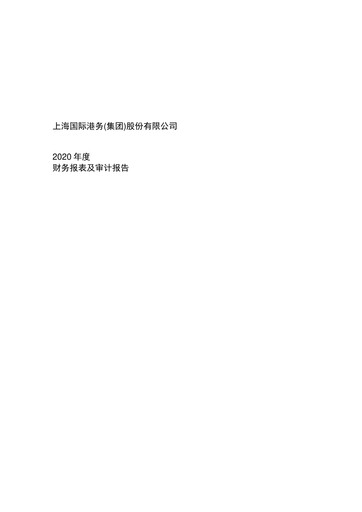 Thumbnail Shanghai International Port Group (SIPG) Financial Statement 2020
