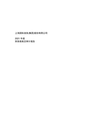 Thumbnail Shanghai International Port Group (SIPG) Financial Statement 2021