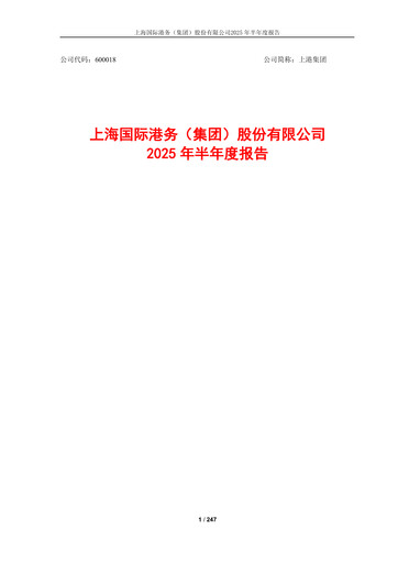 Thumbnail Shanghai International Port Group (SIPG) Half-year Report 2025-h1