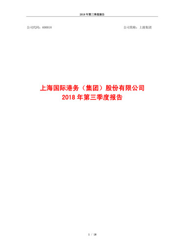 Thumbnail Shanghai International Port Group (SIPG) Quarterly Report 2018-q3