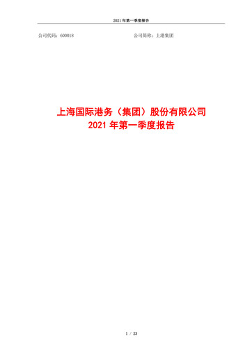 Thumbnail Shanghai International Port Group (SIPG) Quarterly Report 2021-q1